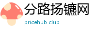 分路扬镳网
